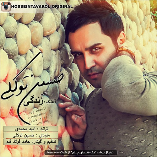 دانلود آهنگ زندگی دانلود آهنگ زندگی